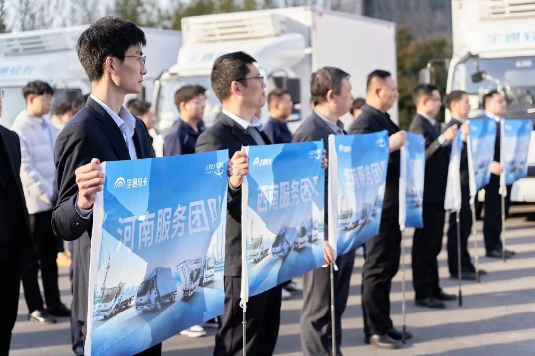 服务护航|春节不打烊,暖心服务时刻在,宇通轻卡春运保障誓师! 服务护航|春节不打烊,暖心服务时刻在,宇通轻卡春运保障誓师!