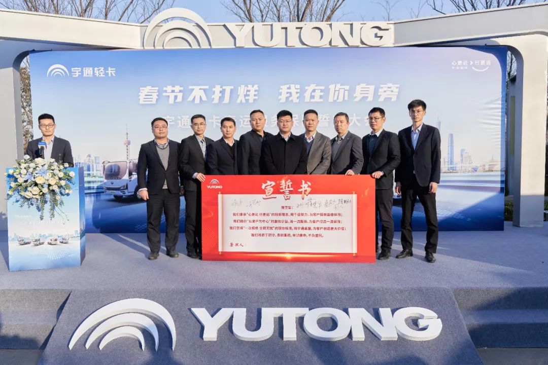 服务护航|春节不打烊,暖心服务时刻在,宇通轻卡春运保障誓师! 服务护航|春节不打烊,暖心服务时刻在,宇通轻卡春运保障誓师!