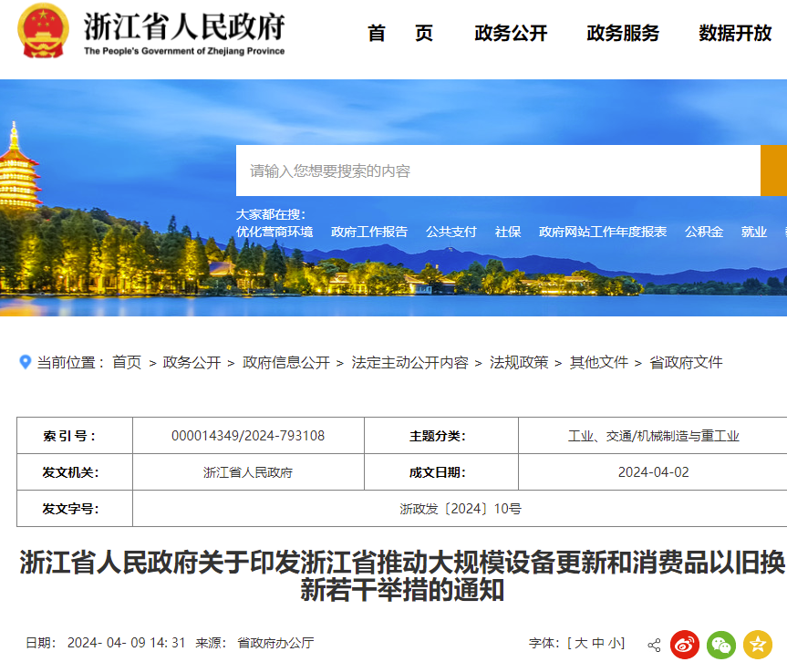 最新！38省市发布“换车”政策！