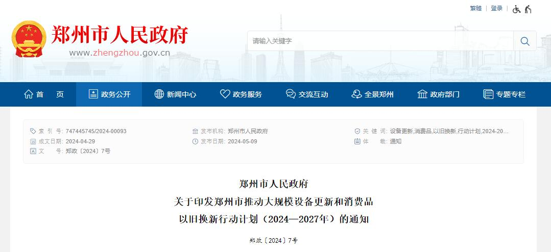 最新！38省市发布“换车”政策！