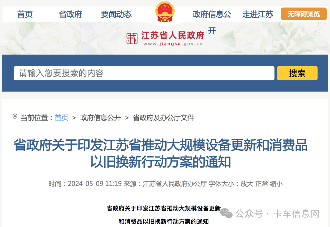 最新！38省市发布“换车”政策！