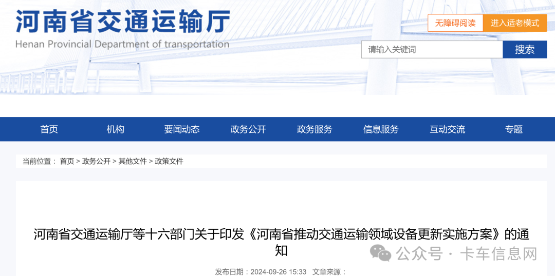最新！38省市发布“换车”政策！