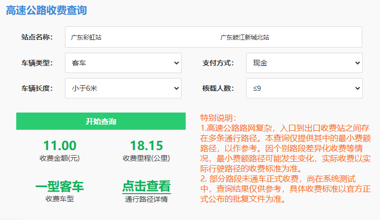 静待通车！广东这条高速公路收费标准公布