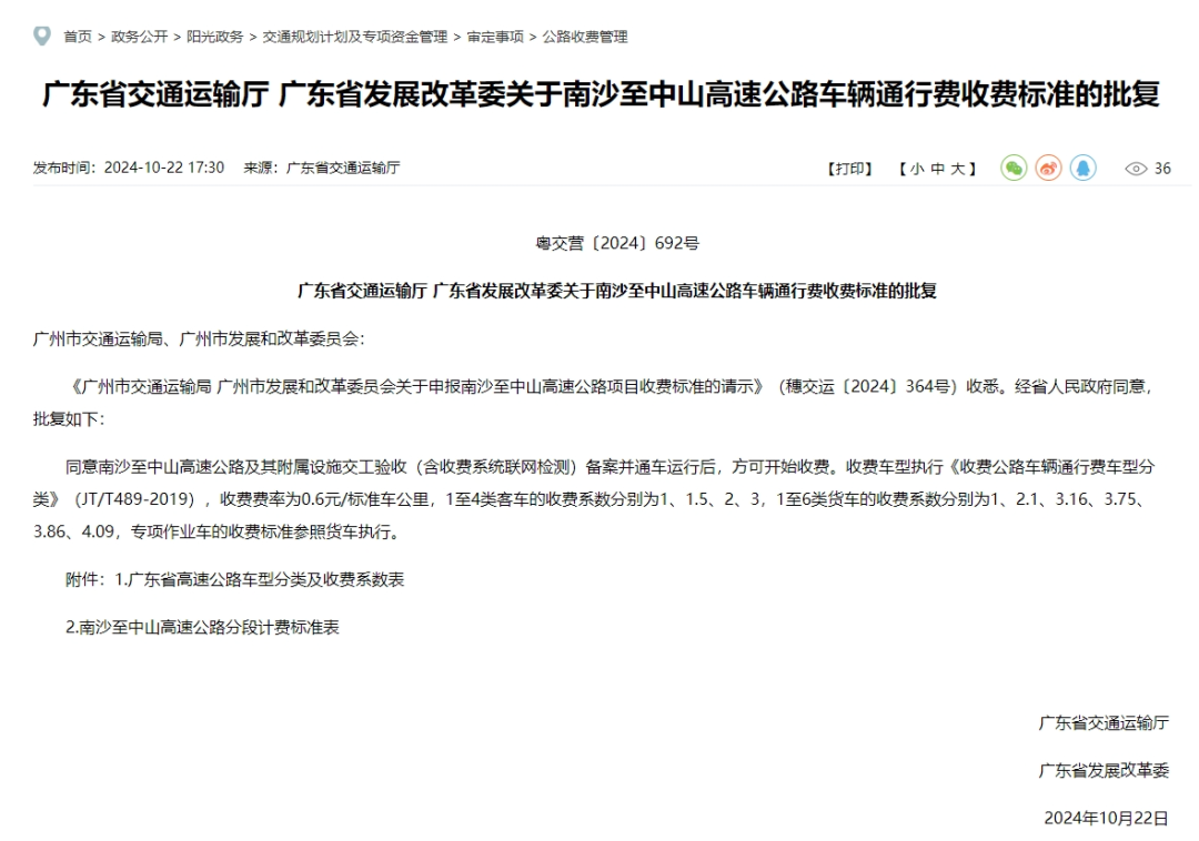 静待通车！广东这条高速公路收费标准公布