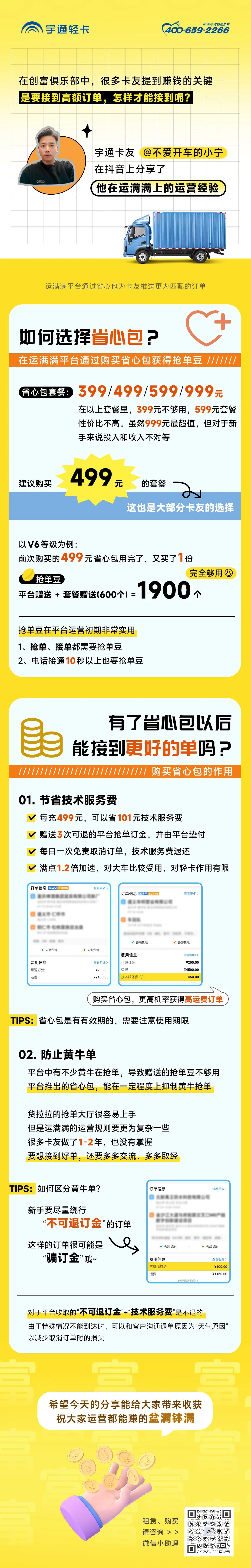 干货！怎样抢到平台高额订单