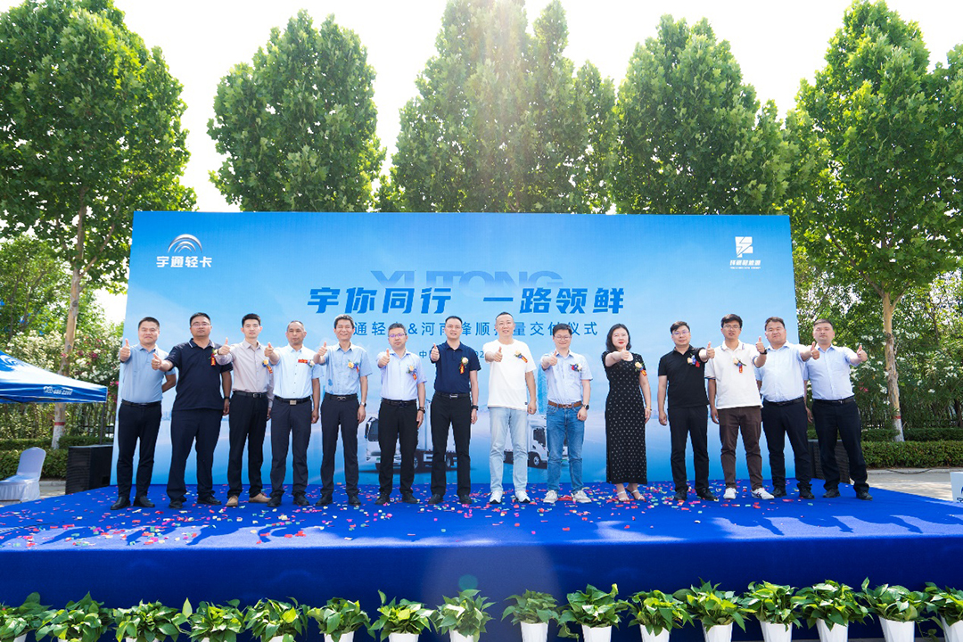 批量交付，现场签署200台订单！宇通轻卡与锋顺集团共谱冷链新篇章！