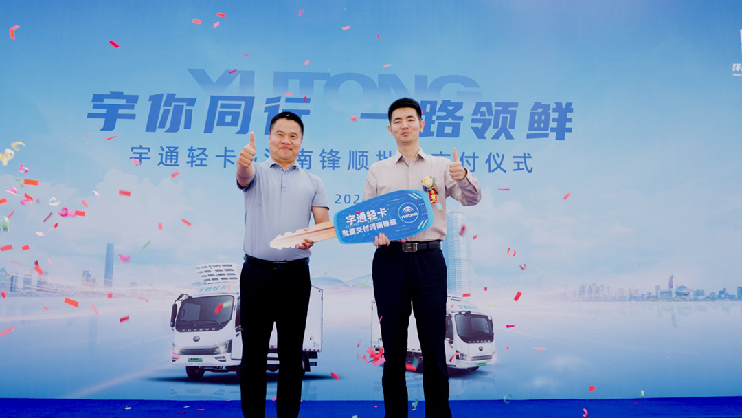 批量交付，现场签署200台订单！宇通轻卡与锋顺集团共谱冷链新篇章！