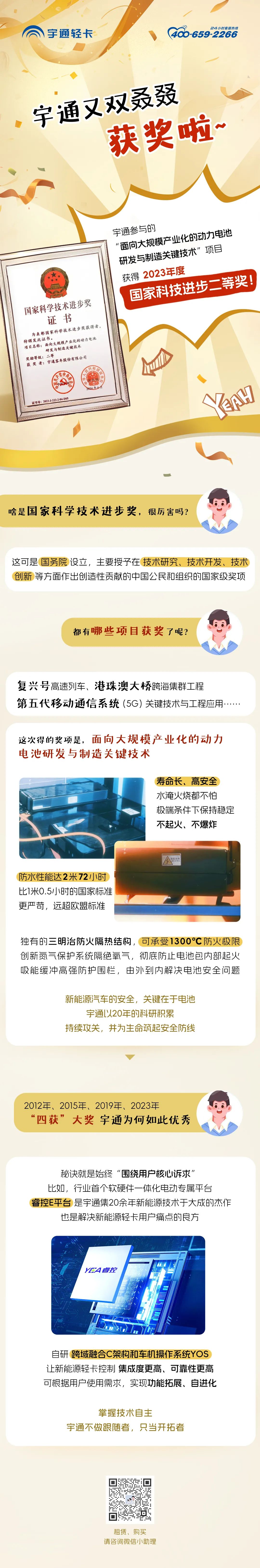 国家科技进步奖+1 | 靠科技入选，凭实力出圈！