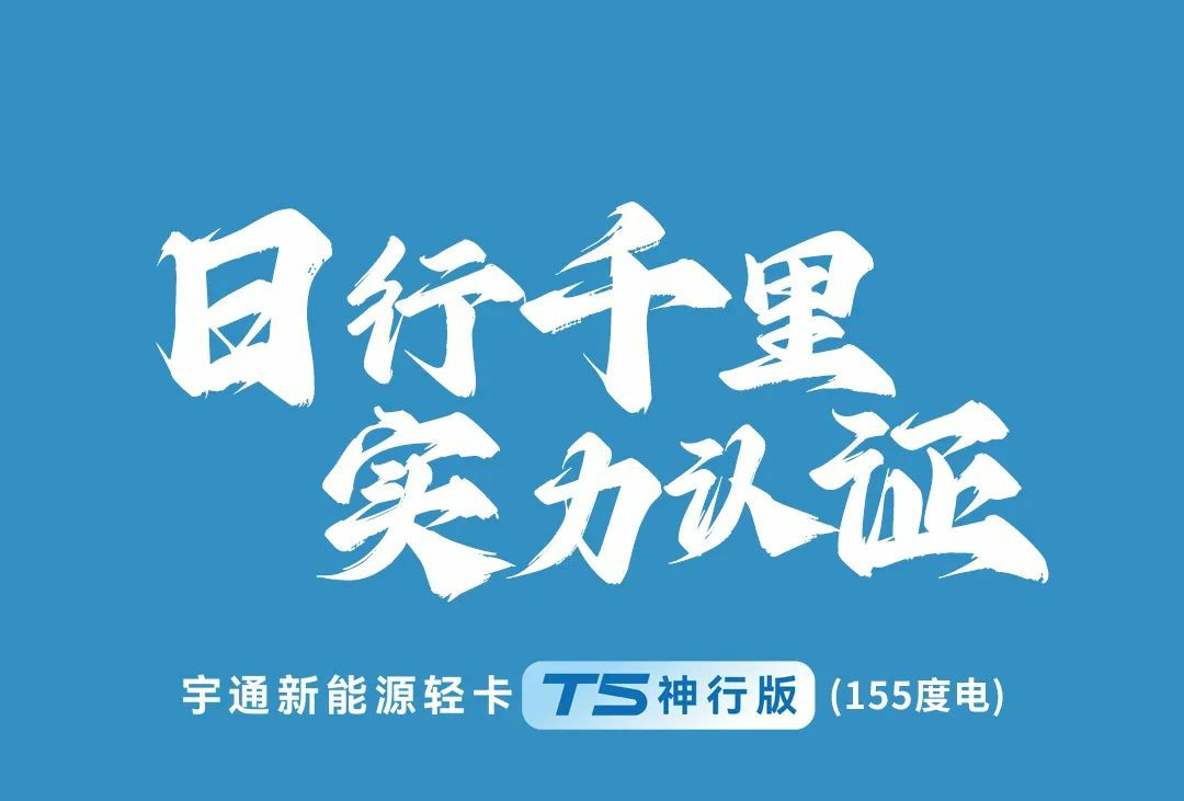 日行千里的创富神器！参与完续航挑战的卡友，当场决定买它！