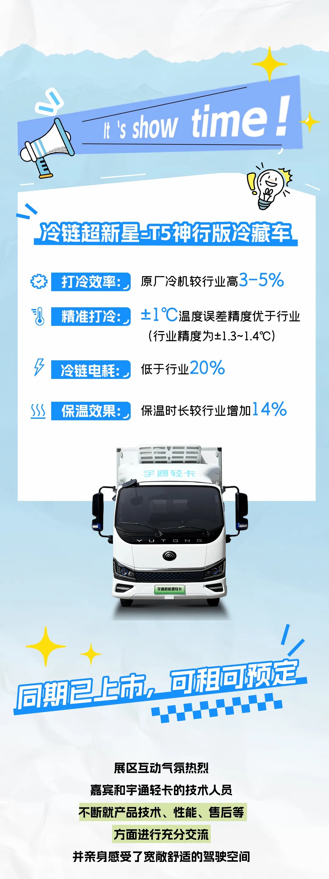 冷链高端局，一起“拼”未来