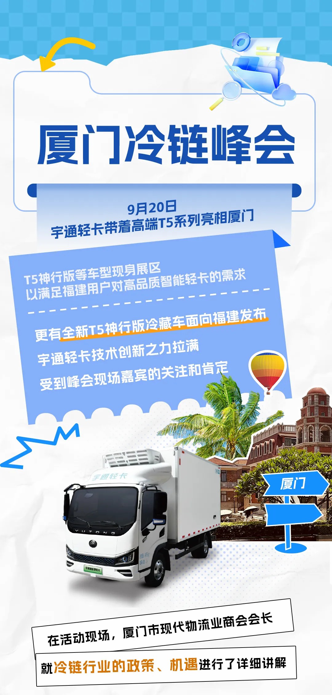 冷链高端局，一起“拼”未来