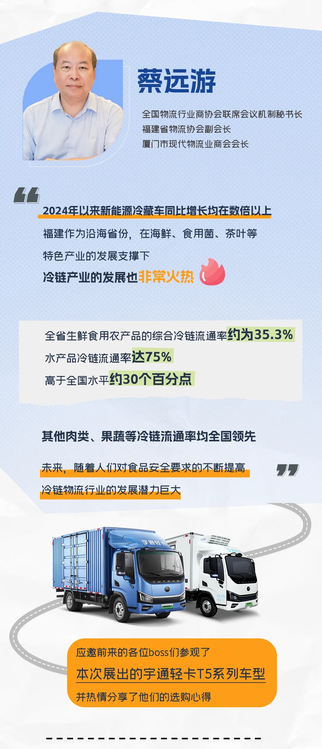 冷链高端局，一起“拼”未来