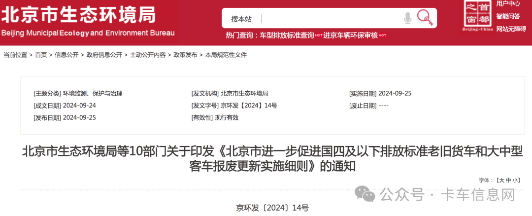 最高补17万/辆！12月10日24时截止申报！北京明确报废更新国四货车补贴细则！