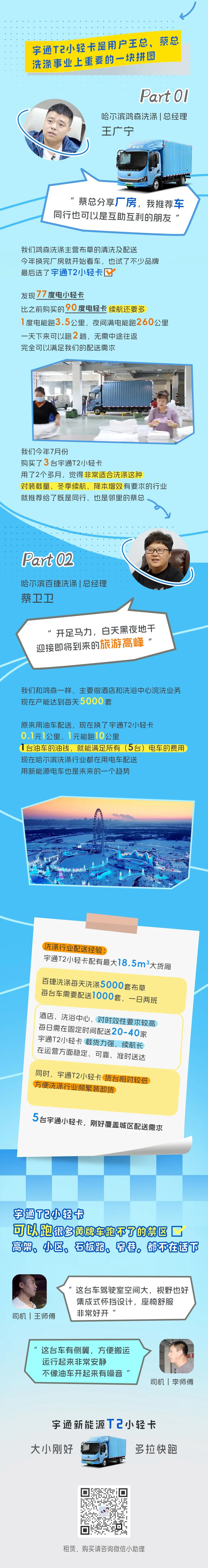 备战冰雪旅游旺季，他们提前半年定下这辆车！
