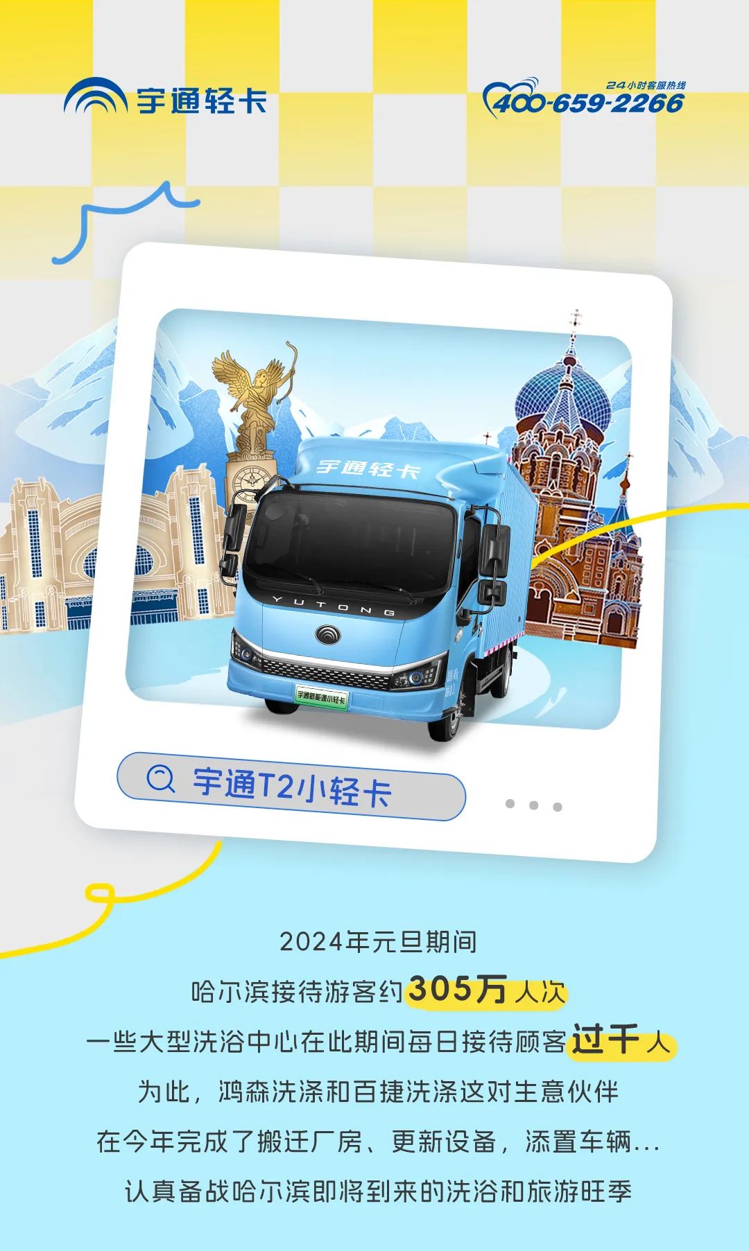 备战冰雪旅游旺季，他们提前半年定下这辆车！