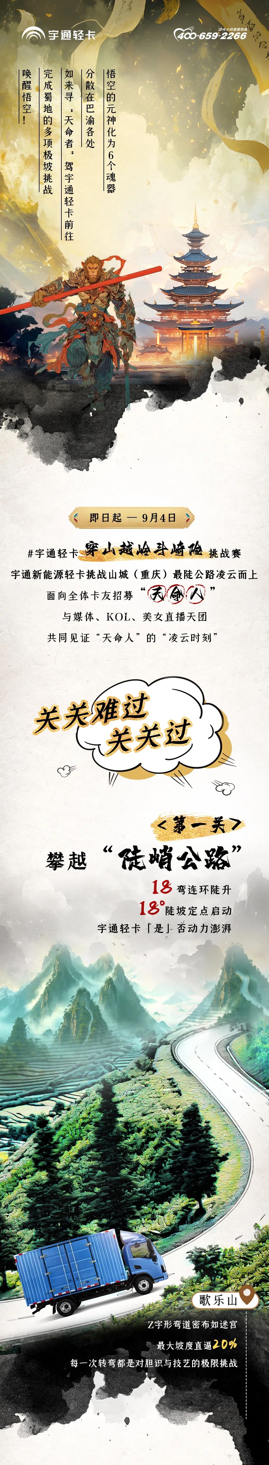 穿山越岭斗崎险 | 蜀地招募“天命人”，最陡公路凌云而上！