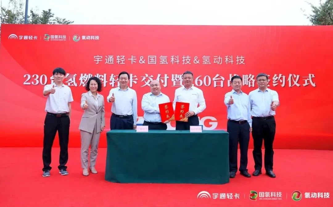 国内单批次最大！宇通230台氢燃料轻卡交付260台战略签约