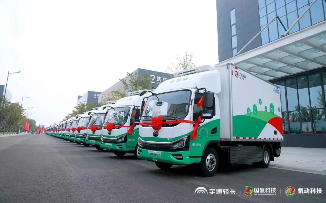 国内单批次最大！宇通230台氢燃料轻卡交付260台战略签约