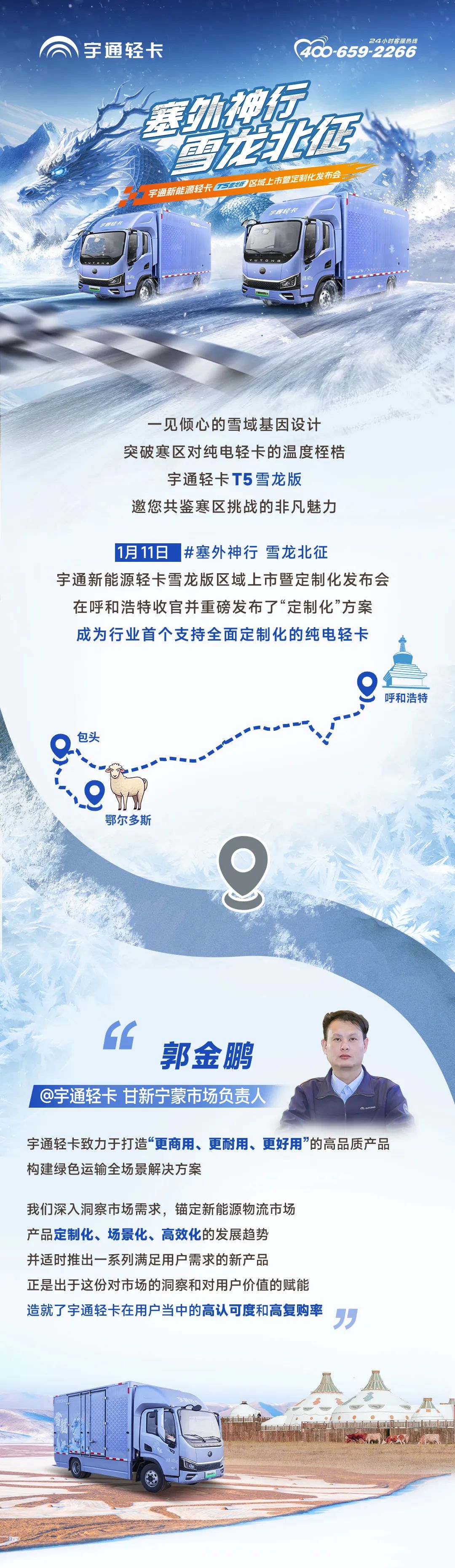 服务向深，宇通轻卡引领行业以定制化方案满足客户需求