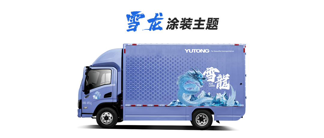 服务向深，宇通轻卡引领行业以定制化方案满足客户需求