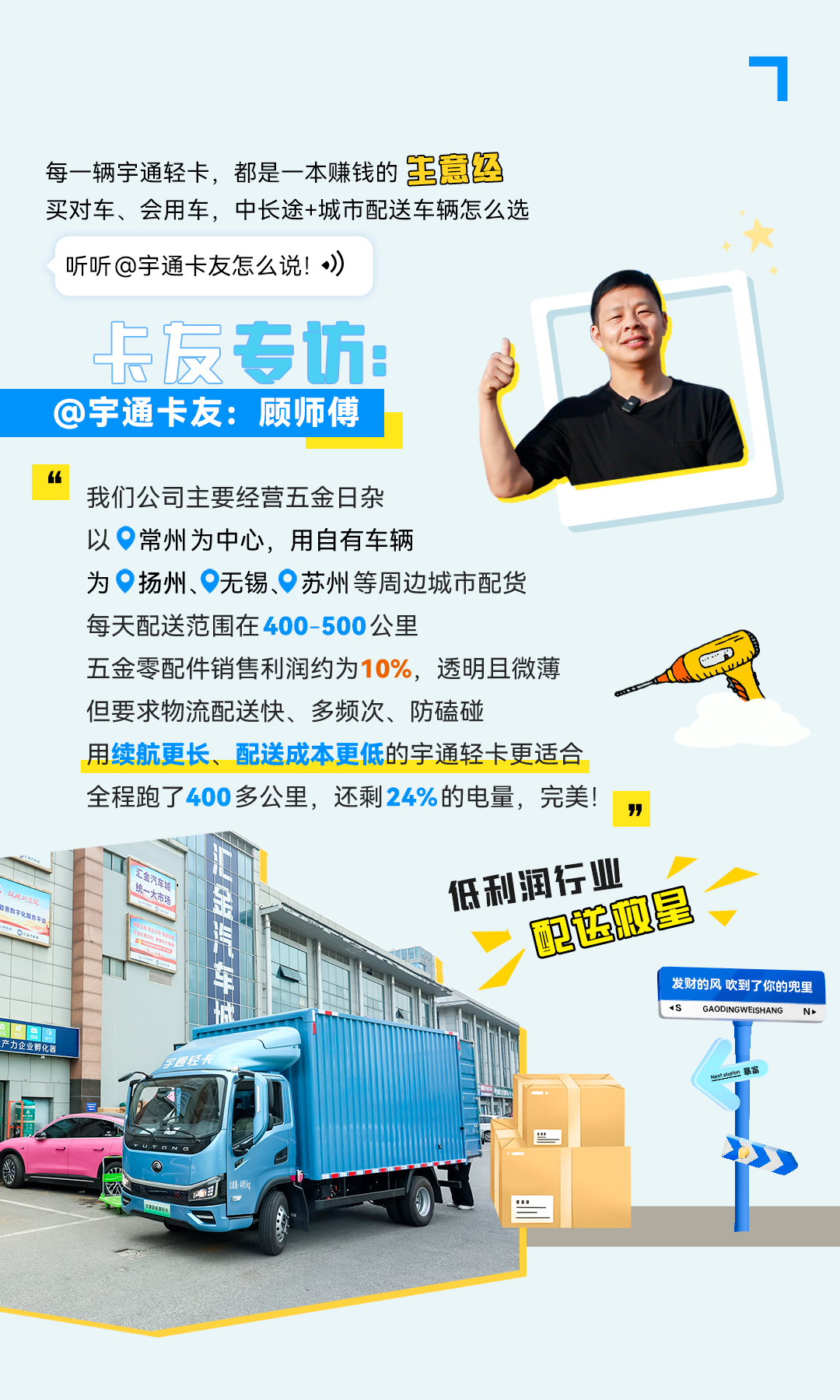 一次满电跑下苏南16站，只有这辆轻卡能做到413公里仅需百元！