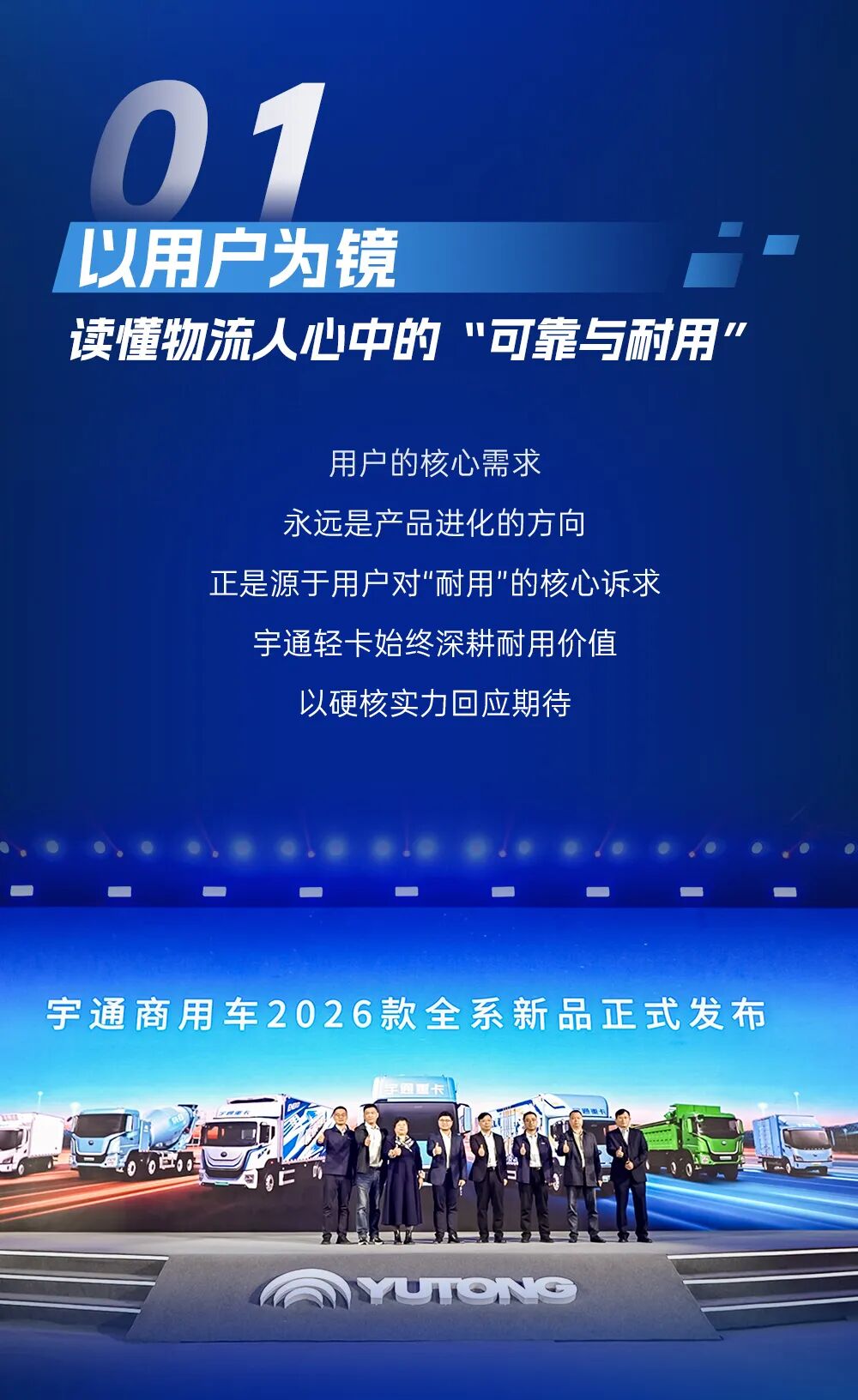 可靠为本 耐用是金 | 一图看懂宇通轻卡2026年春季新品上新！