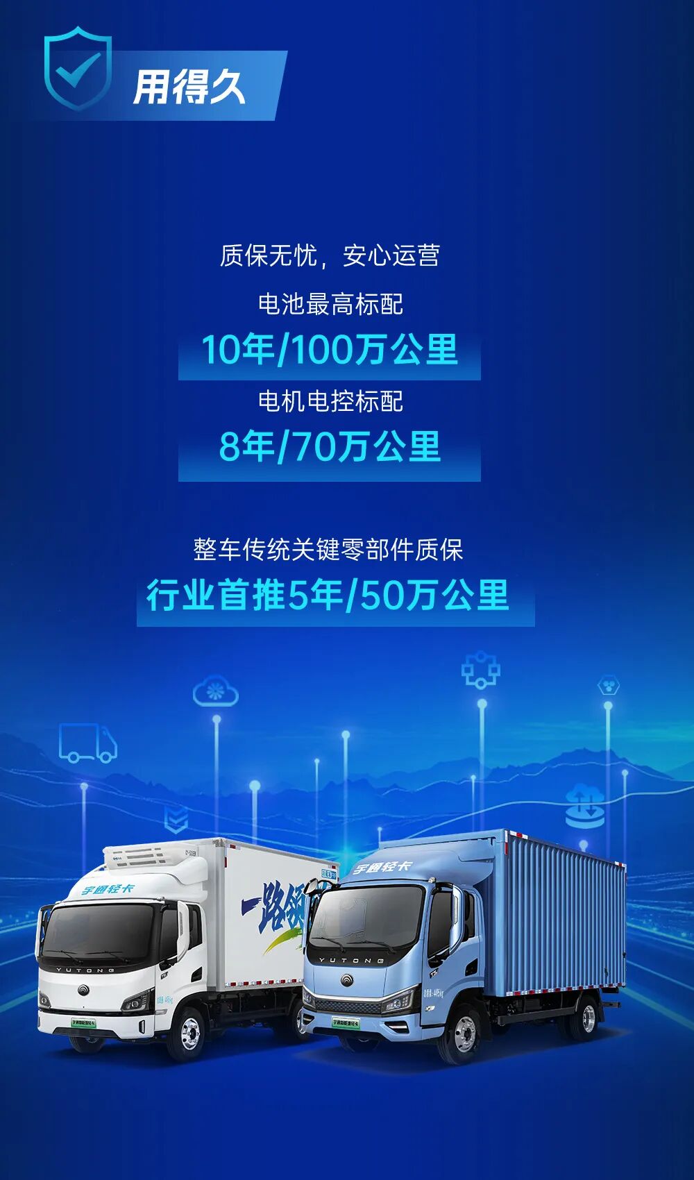 可靠为本 耐用是金 | 一图看懂宇通轻卡2026年春季新品上新！