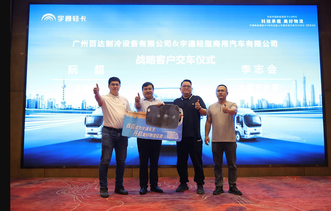 掌握新能源核心科技 宇通轻卡T系列广州上市